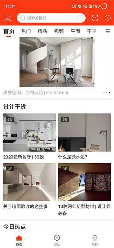 室内设计联盟无广告版图3