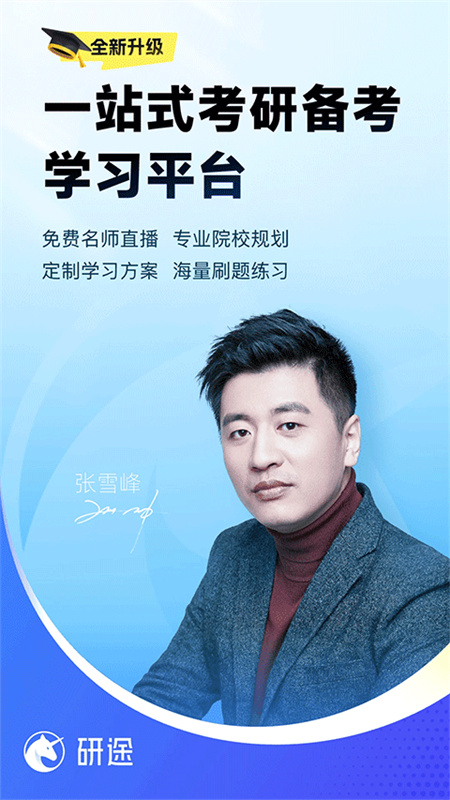 研途考研图1