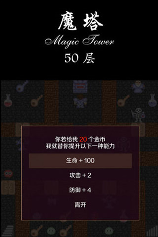 魔塔50层图1