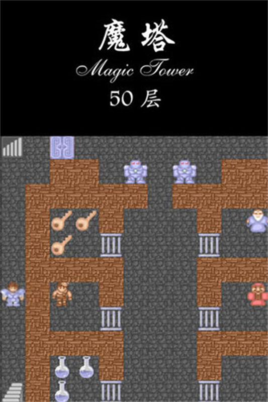 魔塔50层图2