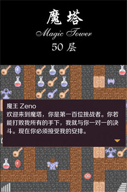 魔塔50层图4