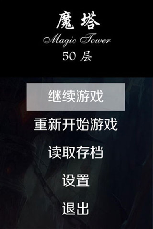 魔塔50层图5