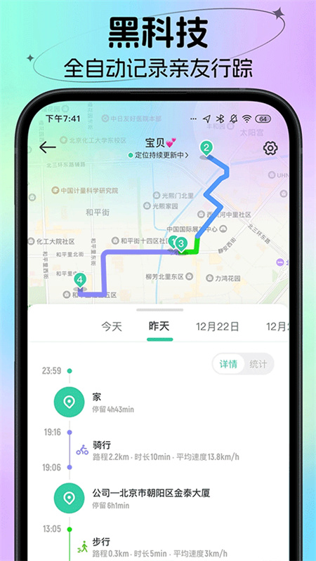 时刻守护图2