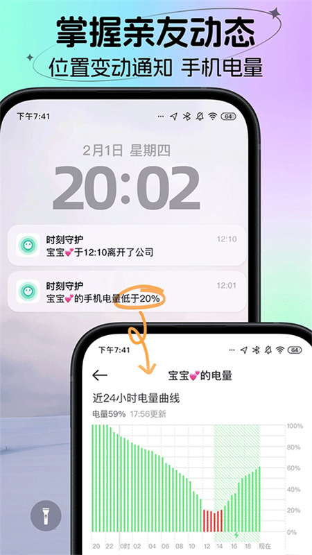 时刻守护图3
