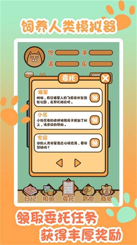 饲养人类模拟器(3)