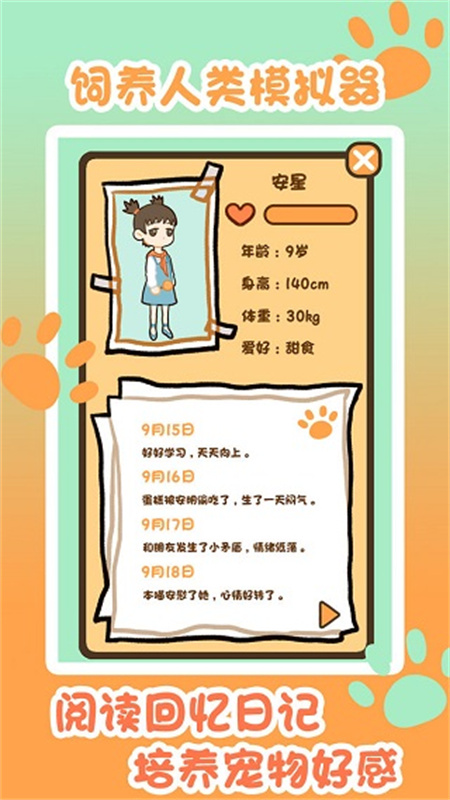 饲养人类模拟器(4)