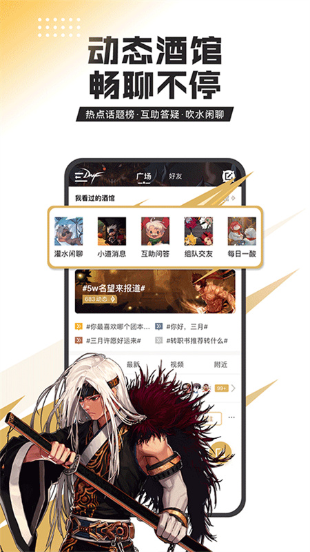 dnf助手图3