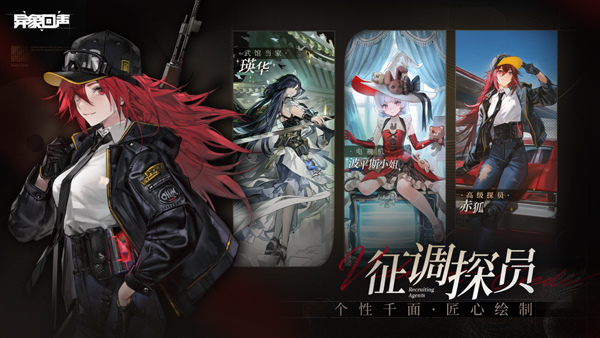 异象回声台服图4