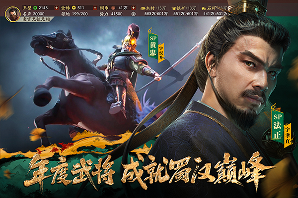 三国志战略版图1