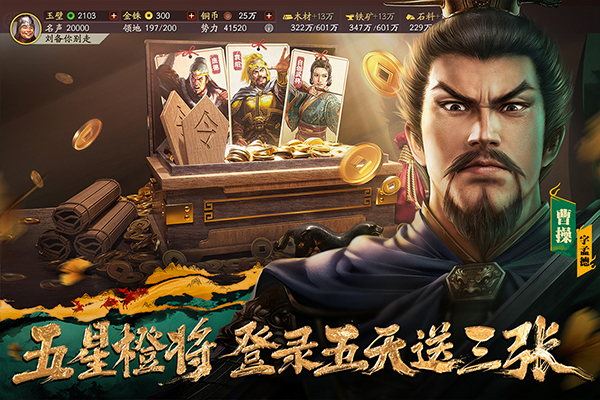 三国志战略版图2
