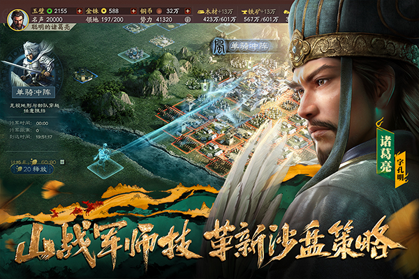 三国志战略版图4