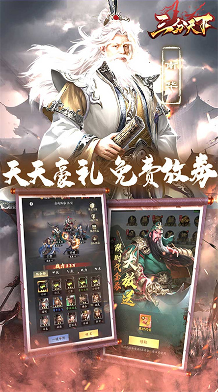三分天下免费版(1)