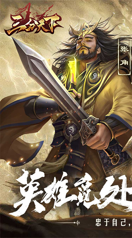 三分天下免费版(4)