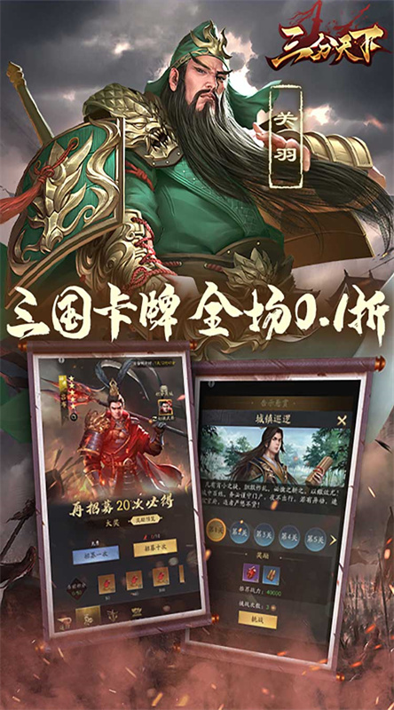 三分天下免费版(3)