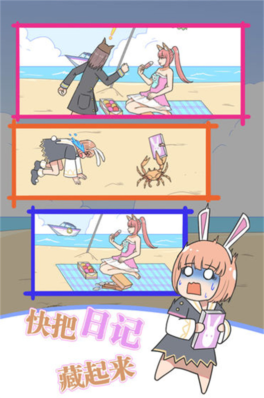 保卫日记大作战正版(1)