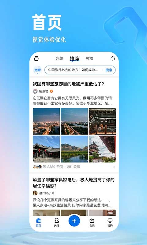 知乎无广告版图3