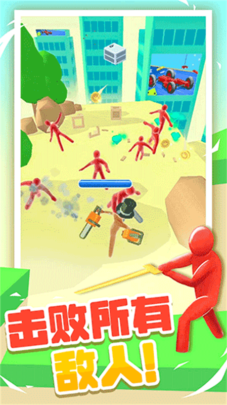 果冻人大乱斗