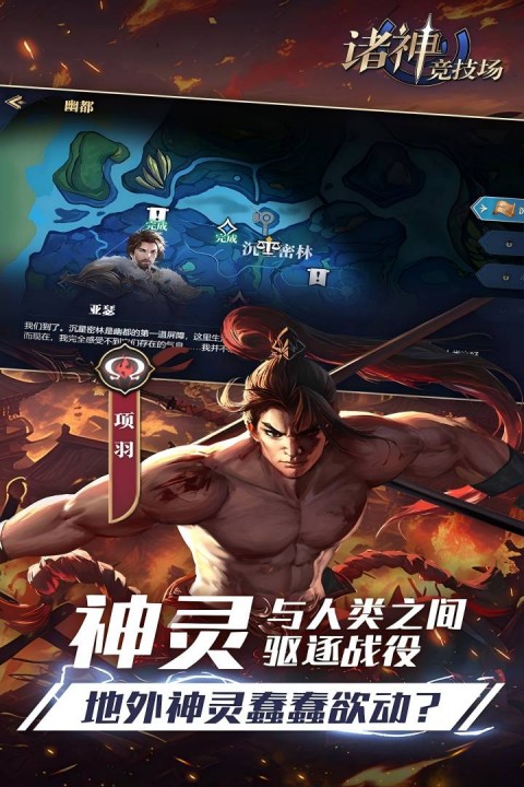 诸神竞技场