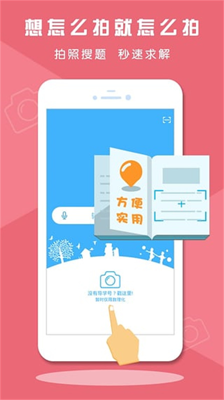 导学号最新版图2