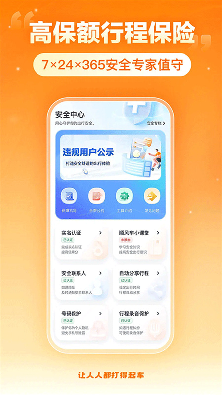 嘀嗒出行