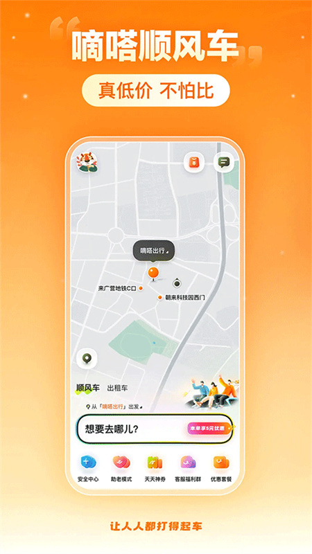 嘀嗒出行
