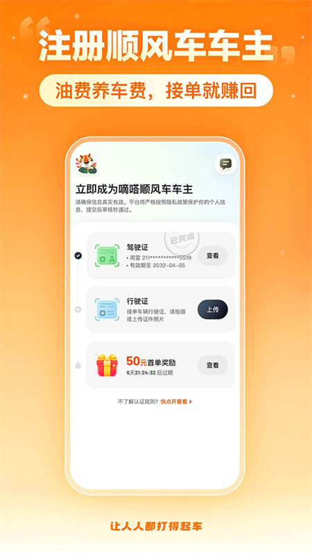 嘀嗒出行