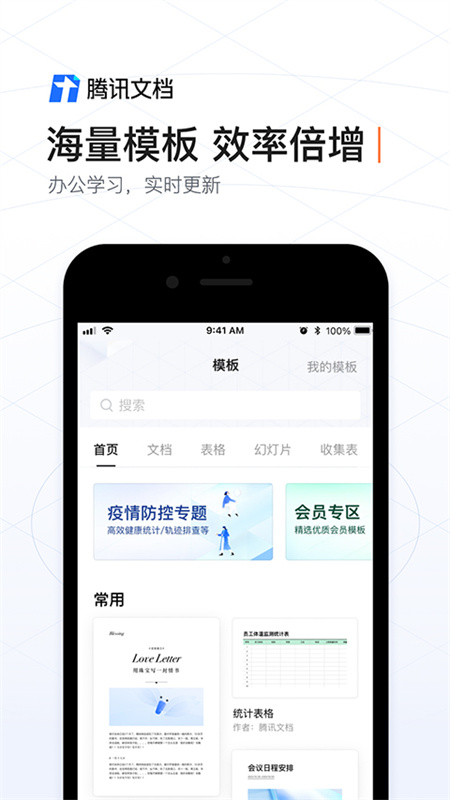 腾讯文档图4