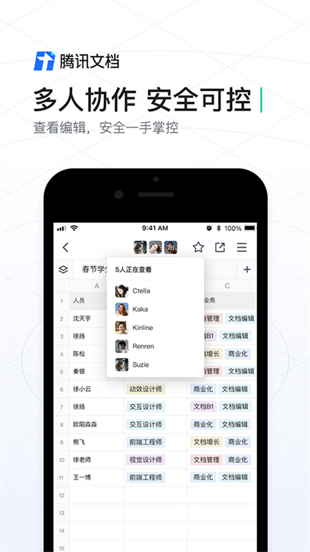 腾讯文档图2