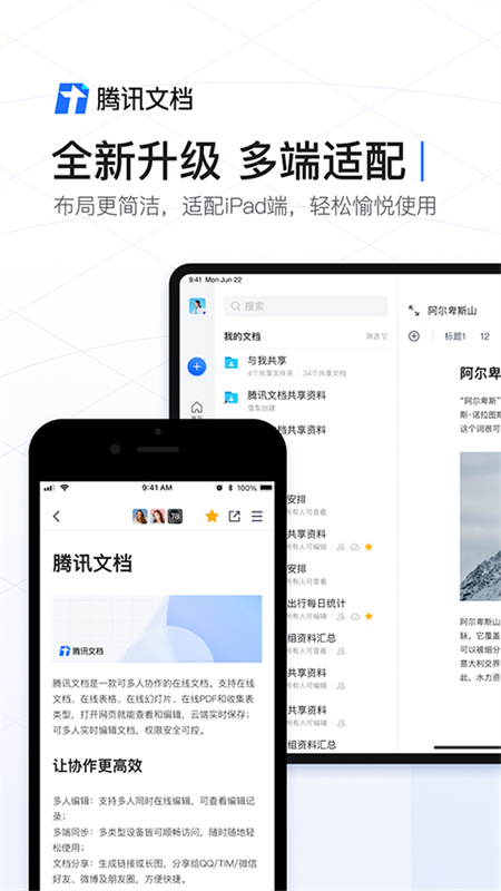 腾讯文档图3