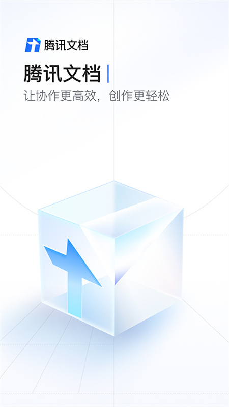 腾讯文档图1