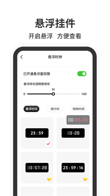 悬浮时钟直装版图1