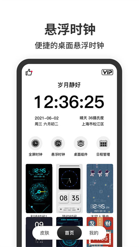悬浮时钟直装版图2