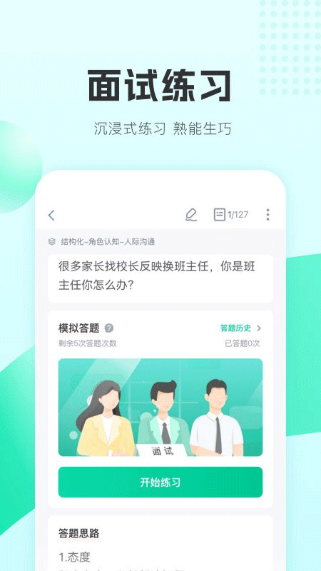 华图教师图2
