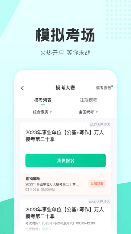 华图教师图1