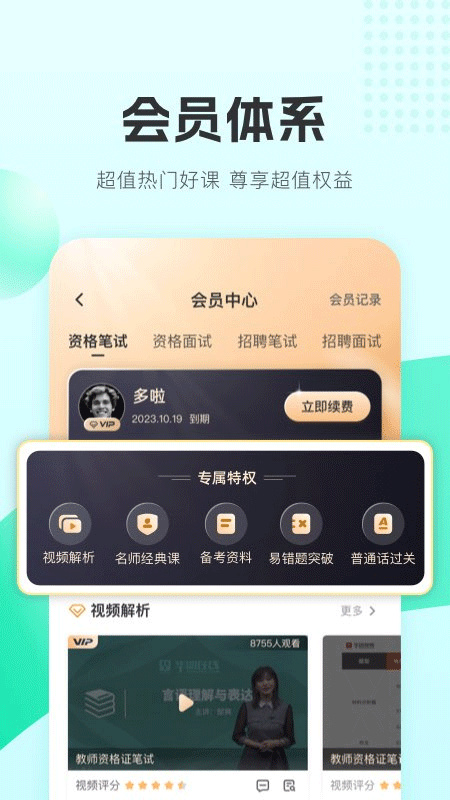 华图教师图4
