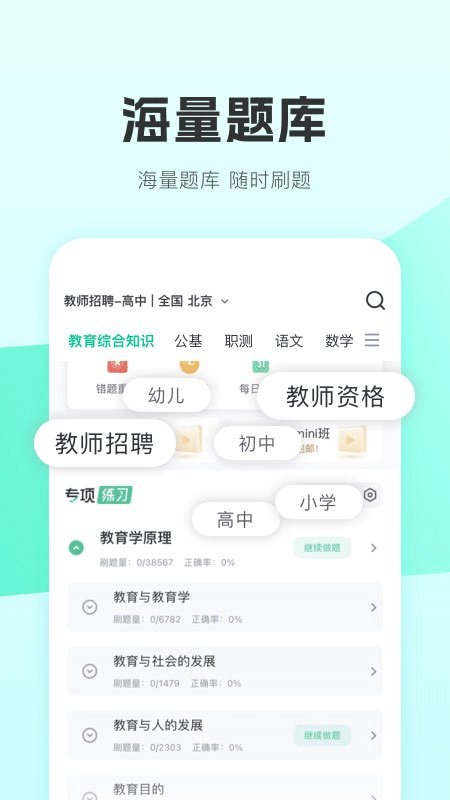 华图教师图3