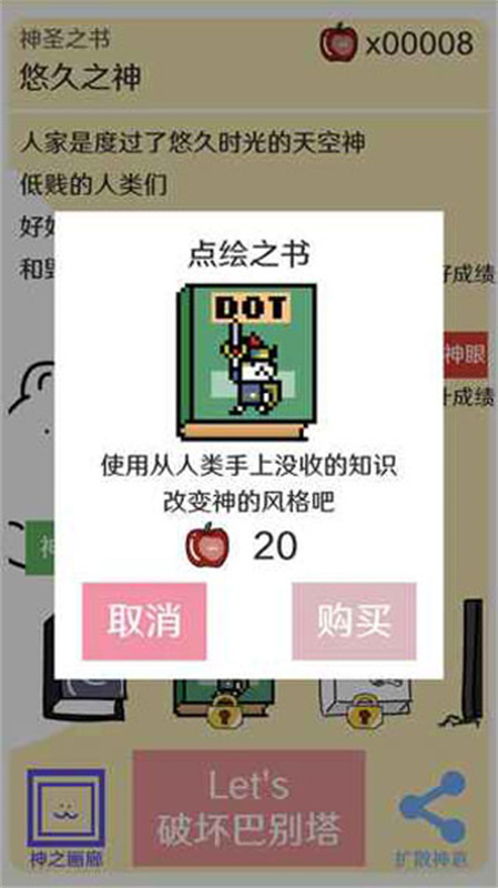 破坏巴别塔(4)