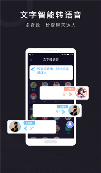 音魔变声器图3