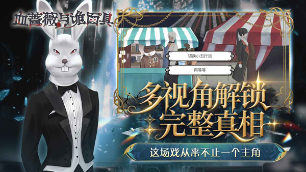 血蔷薇与诡面具图1