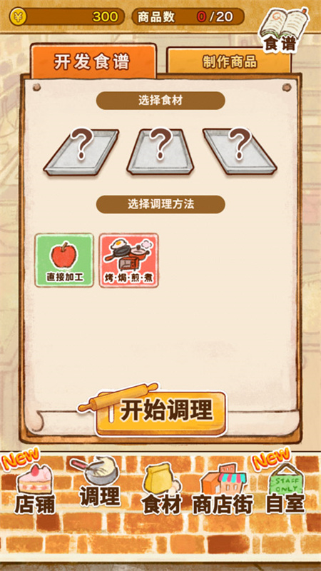 洋果子店图2