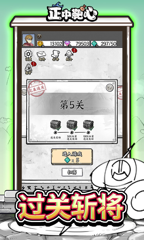 正中靶心