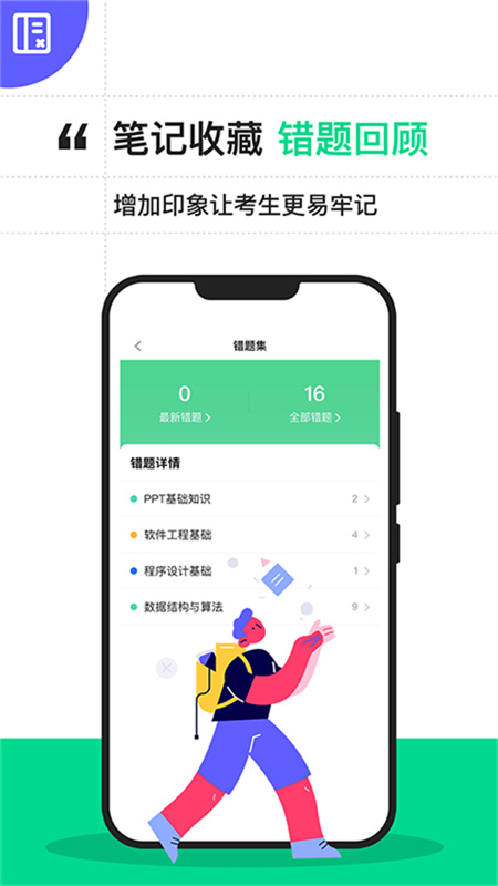 计算机二级宝典