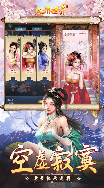 九州世界(5)