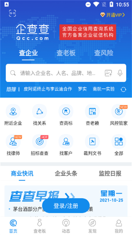 企查查免费原版图2