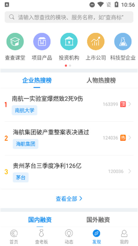 企查查免费原版图1