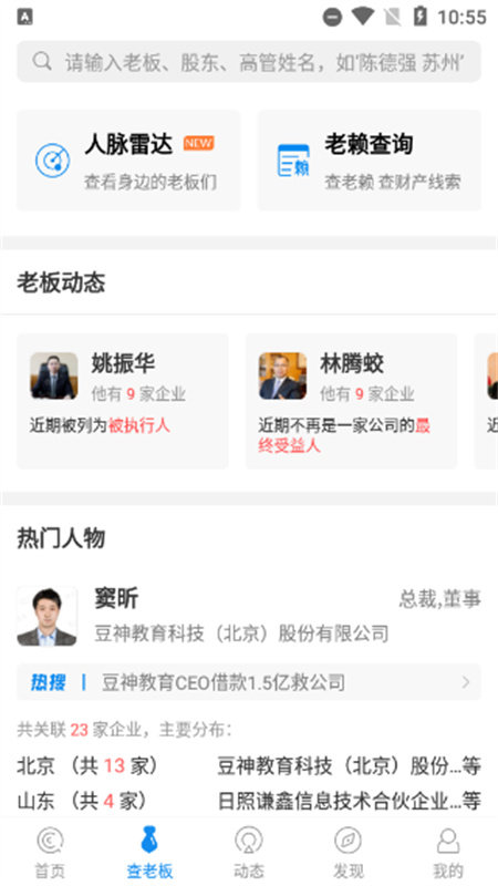 企查查免费原版图3