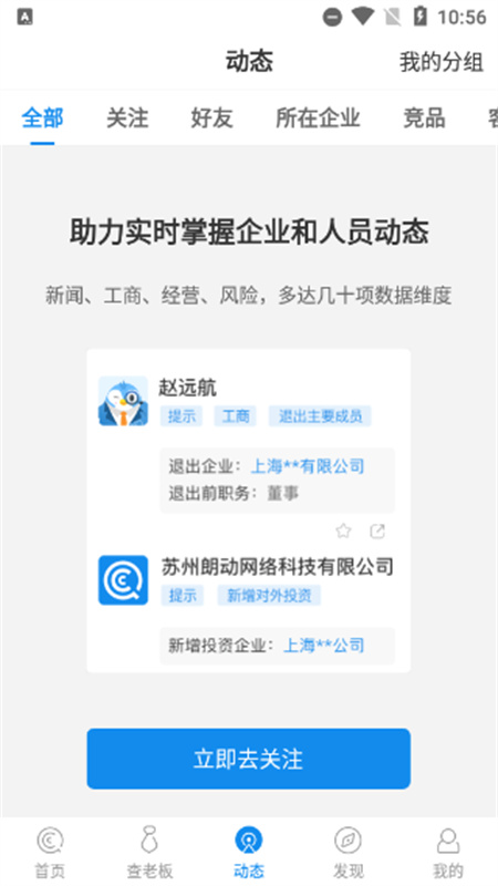 企查查免费原版图4