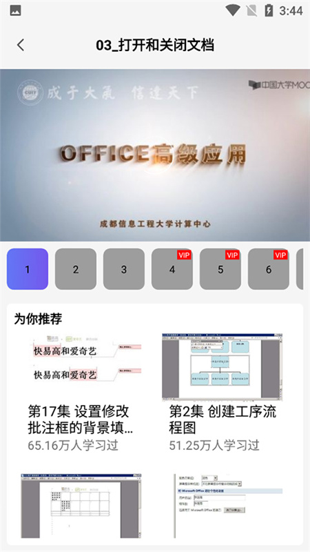 Word手机版图2