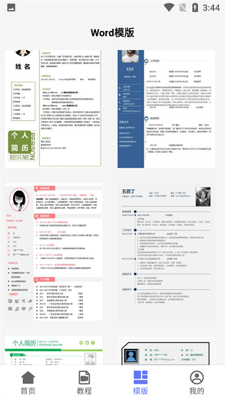 Word手机版图1