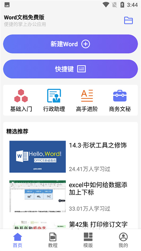 Word手机版图3